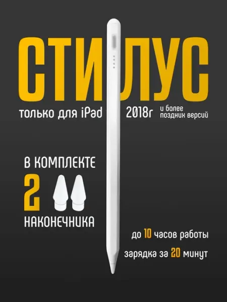 Стилус для iPad с изменением толщины линии при наклоне