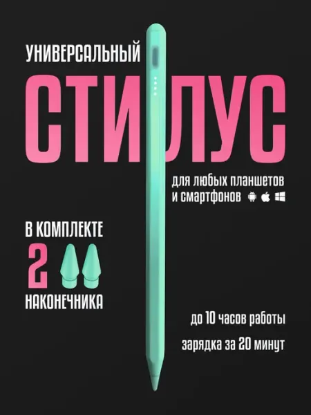 Универсальный стилус для телефона и планшета с запасными