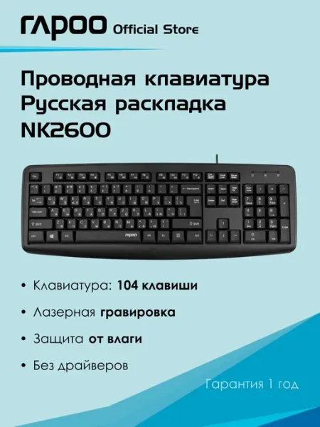 Проводная клавиатура с русской раскладкой и защитой
