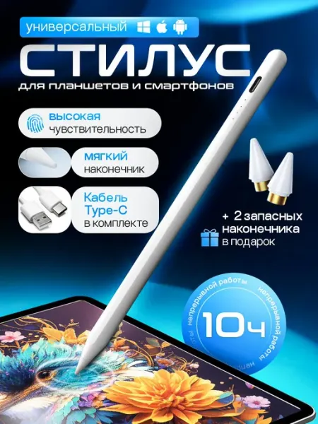 Универсальный стилус для телефона и планшета с мягким