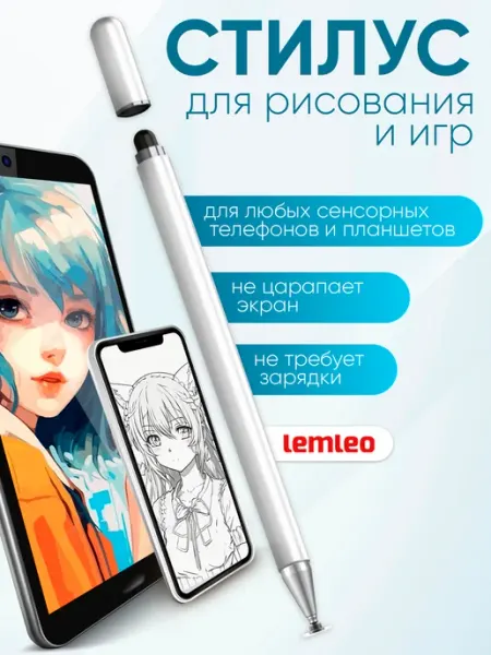 Универсальный стилус для телефонов и планшетов с точным