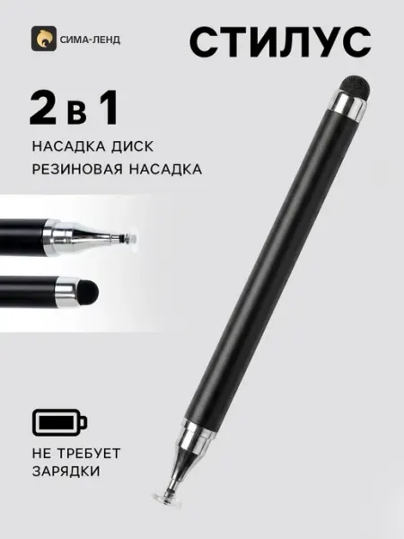 Стилус для планшета и телефона, черный