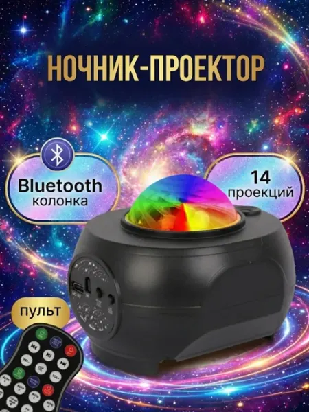 Галактический светильник-проектор UniMarkt