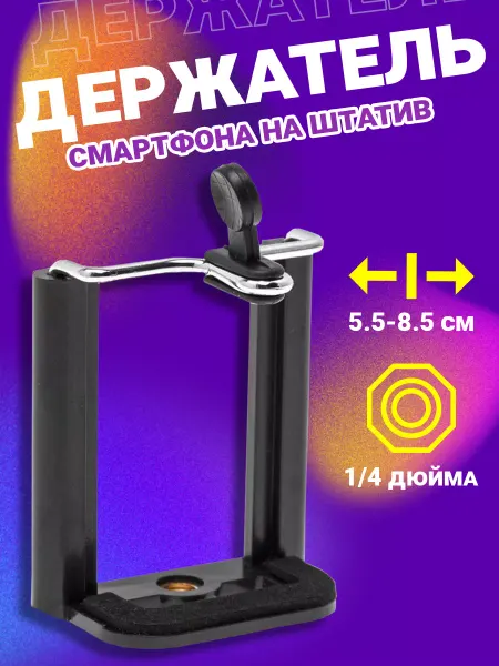 GSMIN Держатель крепление смартфона на штатив, монопод