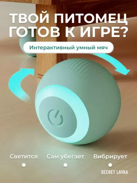 Электронный интерактивный мяч для кошек и собак с USB