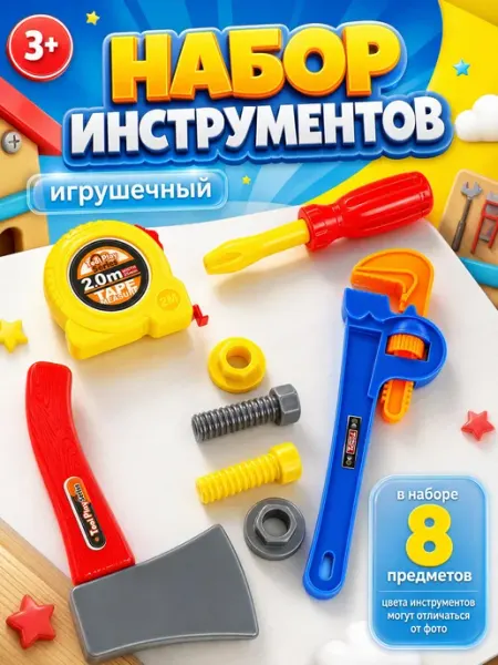 Детский набор инструментов 1 шт
