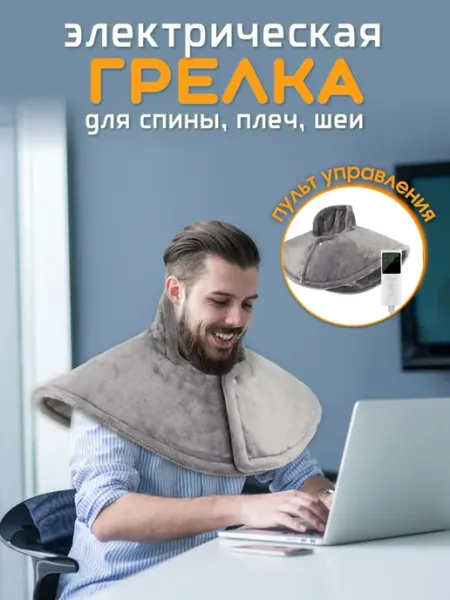 Электрическая грелка для шеи, спины и плеч UniMarkt