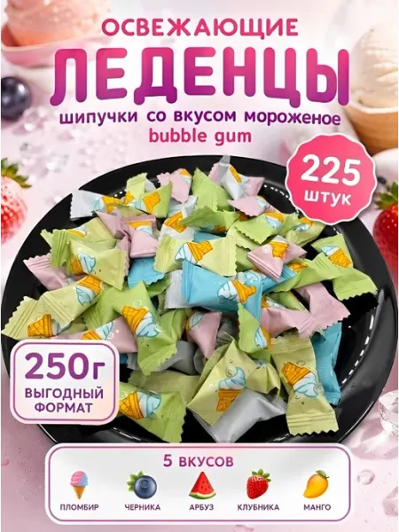 Китайские конфеты с эффектом шипучки со вкусом мороженого