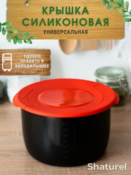 Универсальная силиконовая крышка для мультиварки и кухонной