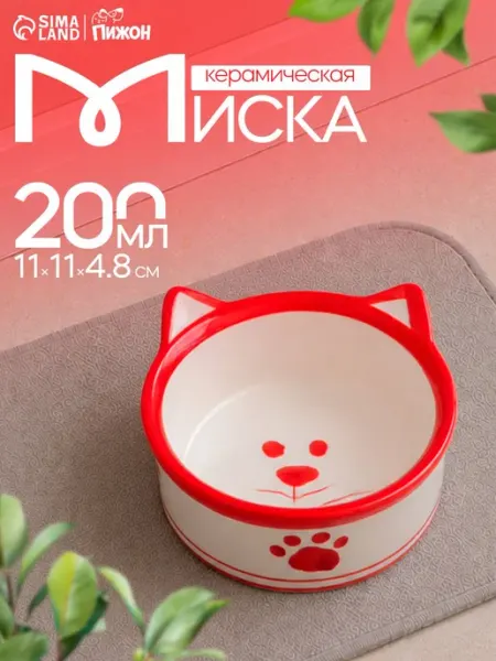 Керамическая миска для кошек 200 мл, 11x11x4.8 см