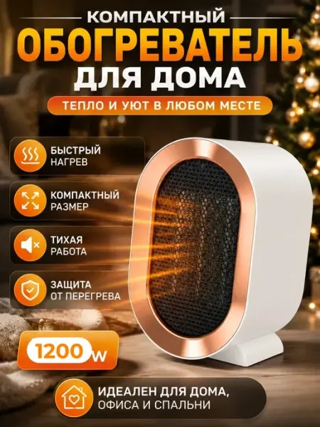 Обогреватель для дома конвектор электрический 1200 Вт