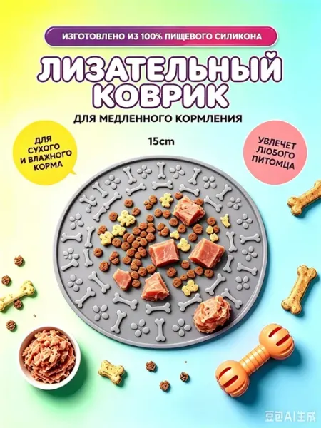 Силиконовый лизательный коврик для собак и кошек 15x15 см