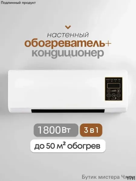 Обогреватель настенный для дома, керамический 1800Вт
