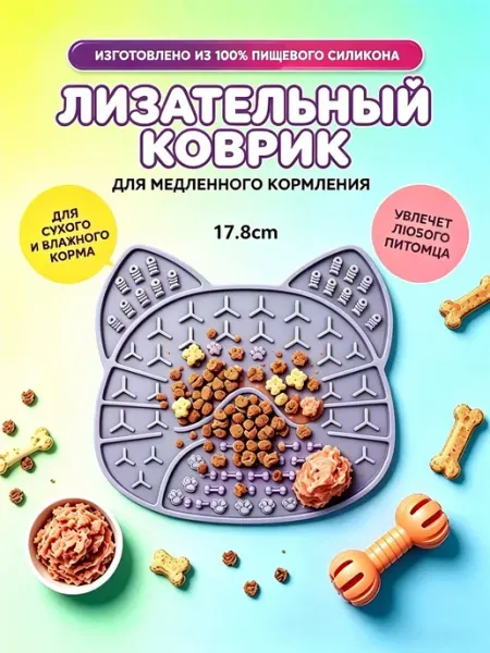 Лизательный коврик для собак и кошек, силиконовый 18x16 см