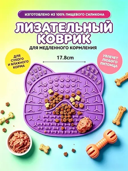 Лизательный коврик для собак и кошек 18х16 см