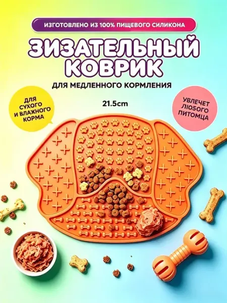 Силиконовый лизательный коврик для собак и кошек, 22x15 см