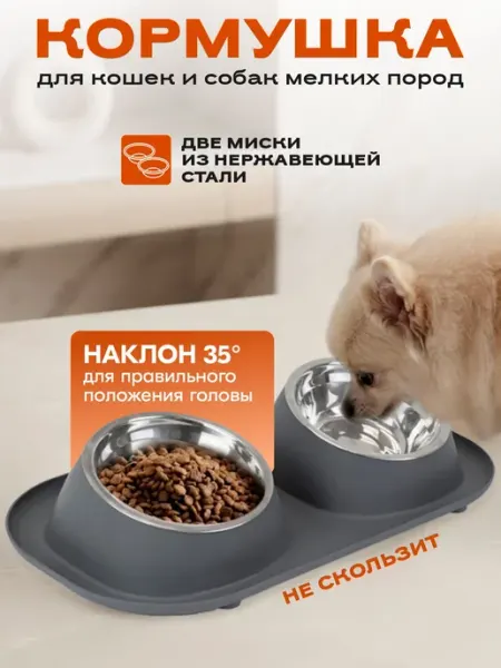 Двойная миска для кошек и собак 2х0,35 л на подставке