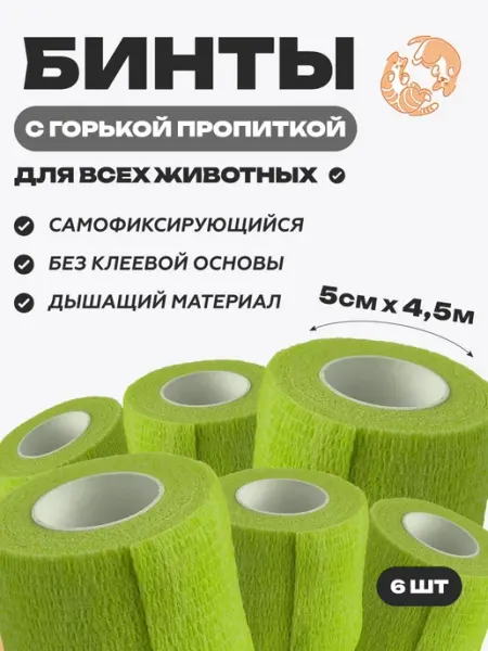 Ветеринарный самофиксирующийся бинт эластичный 5 см х 4,5