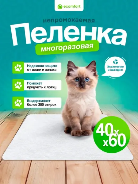 Многоразовая впитывающая пеленка 40х60 см для собак и кошек