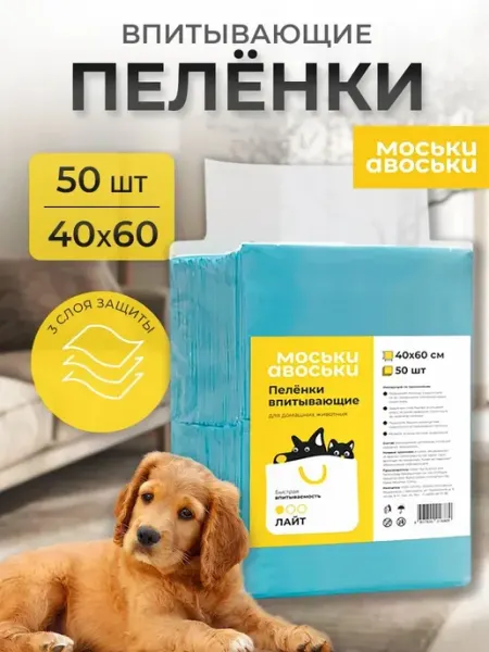 Одноразовые впитывающие пеленки для собак и кошек 40х60 см