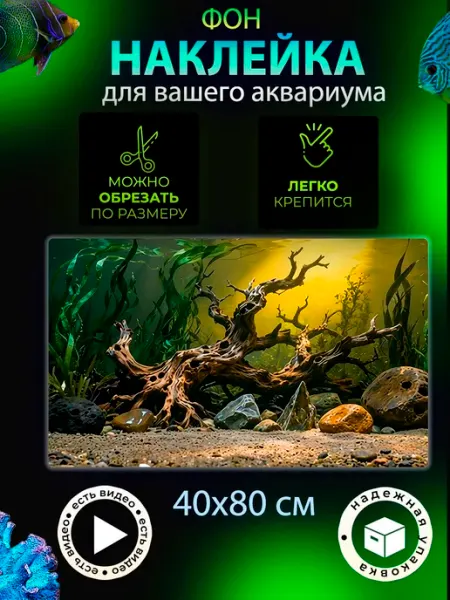 Самоклеящаяся пленка фон для аквариума и террариума 40х80