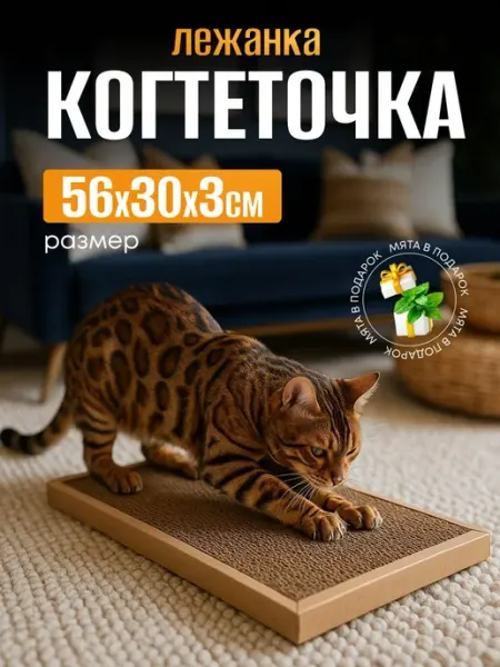 Картонная когтеточка лежанка для кошек с мятой 56х30 см