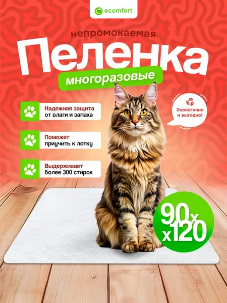Многоразовая впитывающая пеленка 90х120 см для собак
