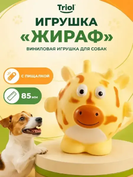 Игрушка для собак "Жираф" Triol