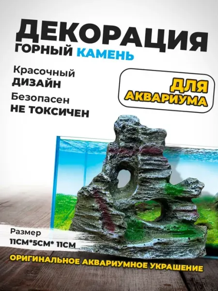 Декорация для аквариума в виде горного камня из эпоксидной