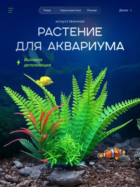 Искусственное аквариумное растение из пластика с подставкой