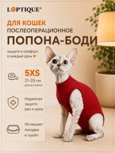 Послеоперационная попона-боди для кошек с анатомической