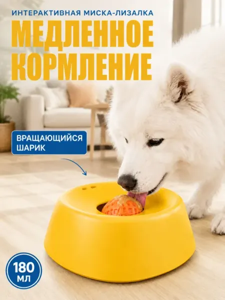 Миска-лизун для собак и кошек с антистресс эффектом
