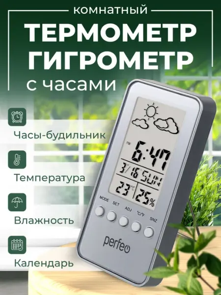 Комнатный термометр-гигрометр с часами и будильником