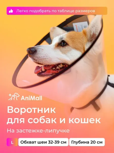 Защитный воротник на липучке для собак и кошек средних