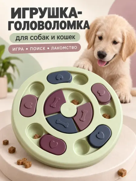 Игрушка для собак и кошек интерактивная миска головоломка