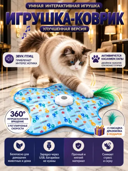 Интерактивная игрушка для кошек с движущейся дразнилкой