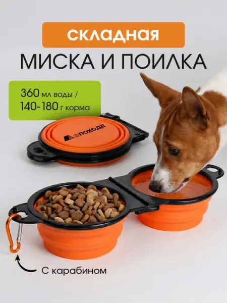 Складная двойная миска для собак и кошек, компактная
