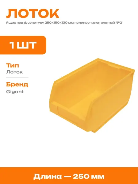 Лоток для хранения инструментов штабелируемый желтый пластик
