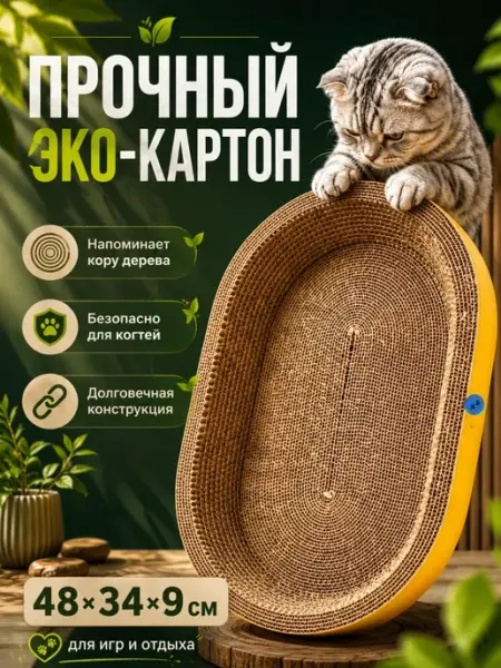 Когтеточка картонная напольная с лежанкой для кошек Рыжий Ус