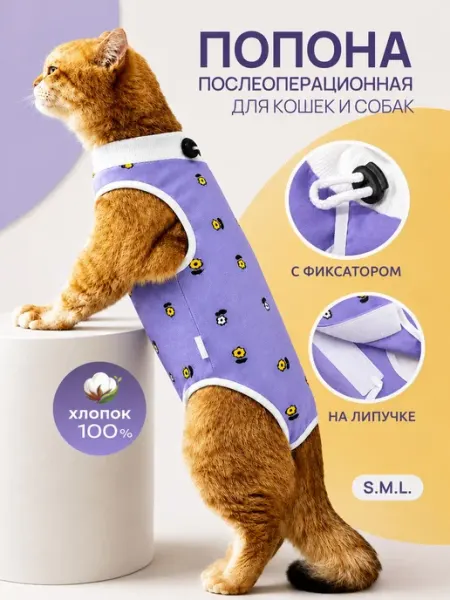 Попона послеоперационная из хлопка на липучке для кошек M