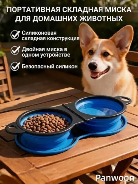 Портативная силиконовая складная миска для собак и кошек