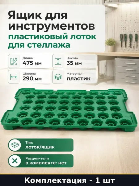 Ящик для инструментов пластиковый лоток для стеллажа