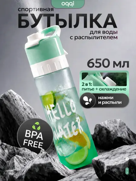 Спортивная бутылка для воды Oqqi