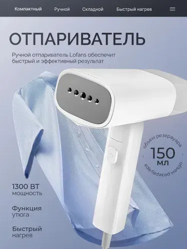 Отпариватель для одежды ручной xiaomi мощный вертикальный Lofans GT306-Fold