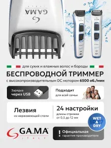 Триммер для стрижки волос GT557 Sport W&D