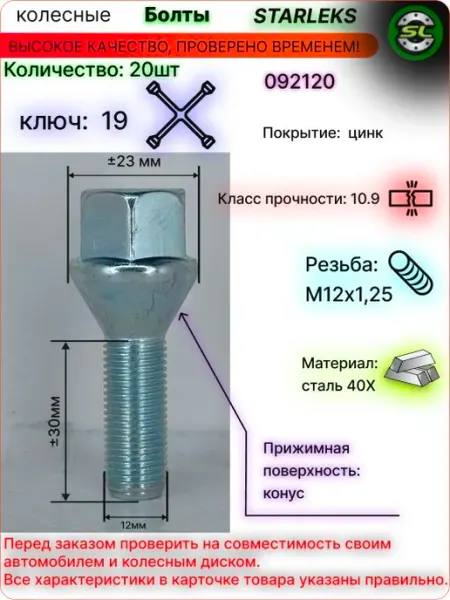 Колёсный болт М12x1.25x30 мм с цинковым покрытием и ключом