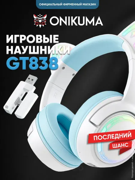 Беспроводные игровые наушники с шумоподавлением GT838