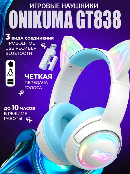 Игровые беспроводные наушники GT838, USB A C, розовые