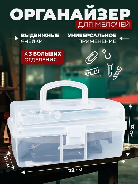 GT Органайзер ящик для хранения инструментов мелочей