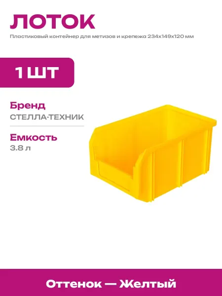 Пластиковый ящик для метизов органайзер для инструментов